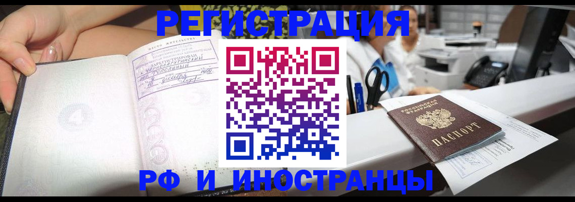 прописка для работы в Кировграде