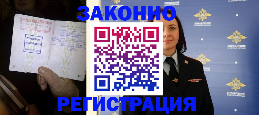 прописка ребенка в Кировграде